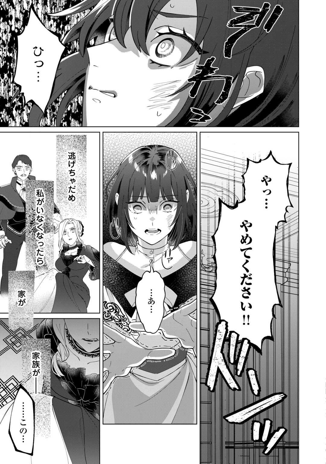 私を追い出すのはいいですけど、この家の薬作ったの全部私ですよ？ 第1話 - Page 19