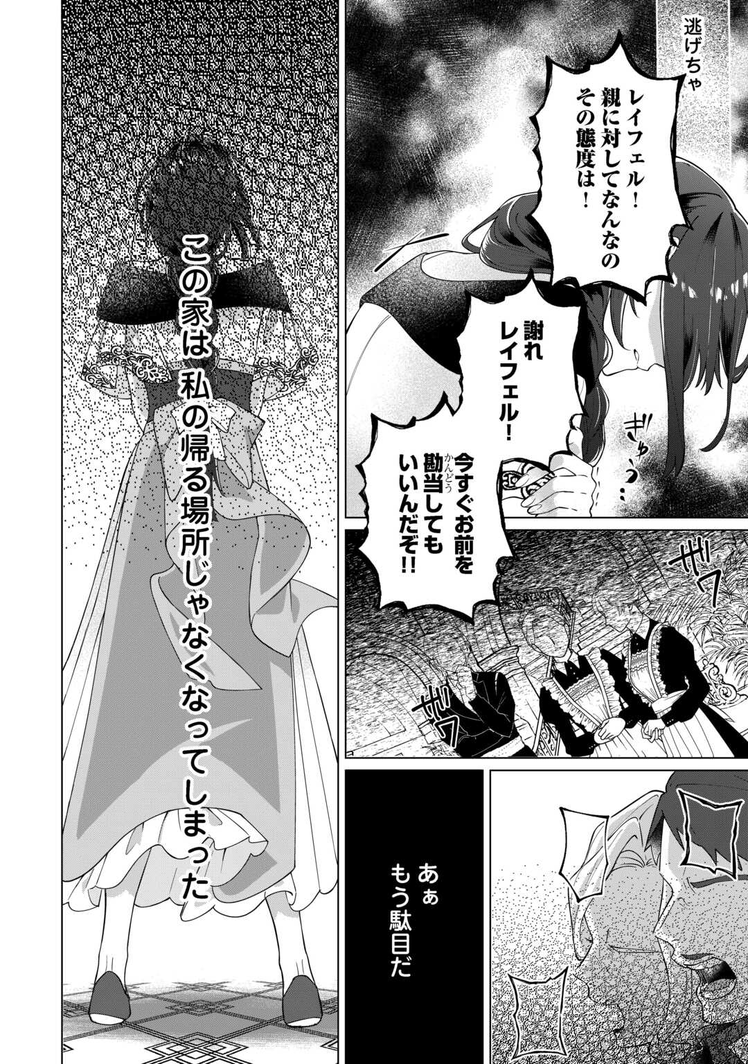 私を追い出すのはいいですけど、この家の薬作ったの全部私ですよ？ 第1話 - Page 20