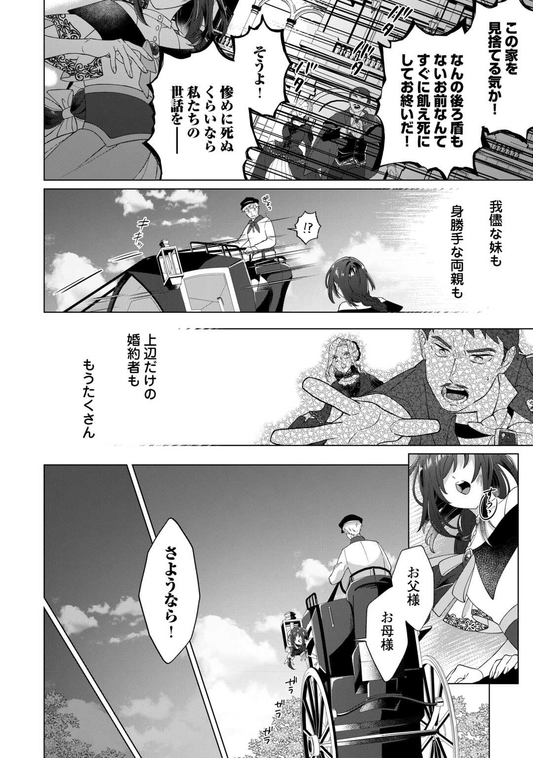 私を追い出すのはいいですけど、この家の薬作ったの全部私ですよ？ 第1話 - Page 22