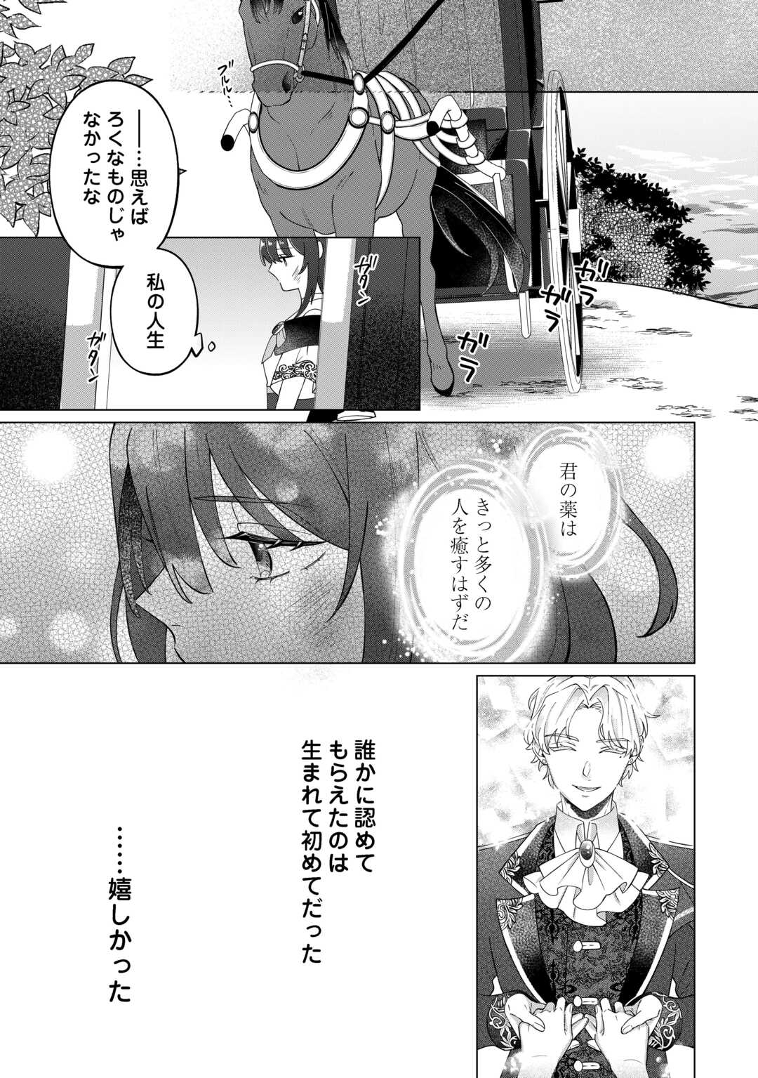 私を追い出すのはいいですけど、この家の薬作ったの全部私ですよ？ 第1話 - Page 23