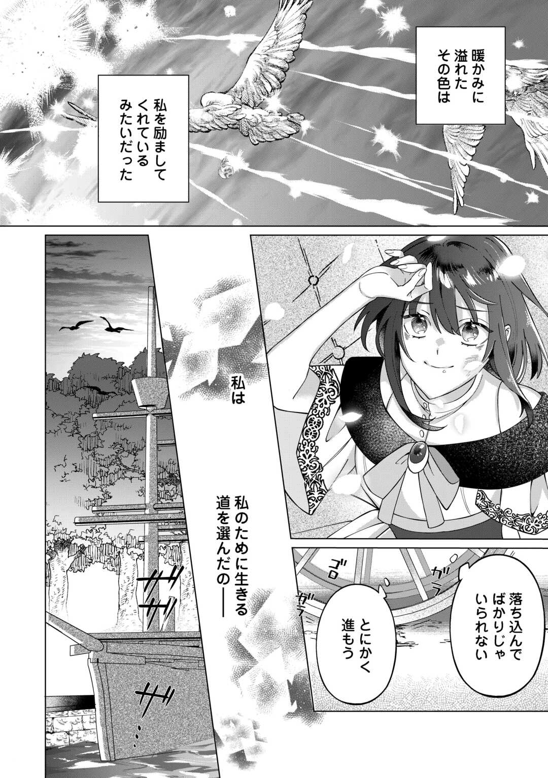 私を追い出すのはいいですけど、この家の薬作ったの全部私ですよ？ 第1話 - Page 28