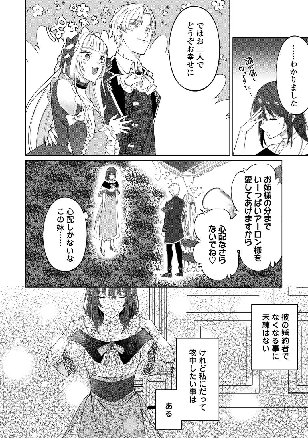 私を追い出すのはいいですけど、この家の薬作ったの全部私ですよ？ 第1話 - Page 8