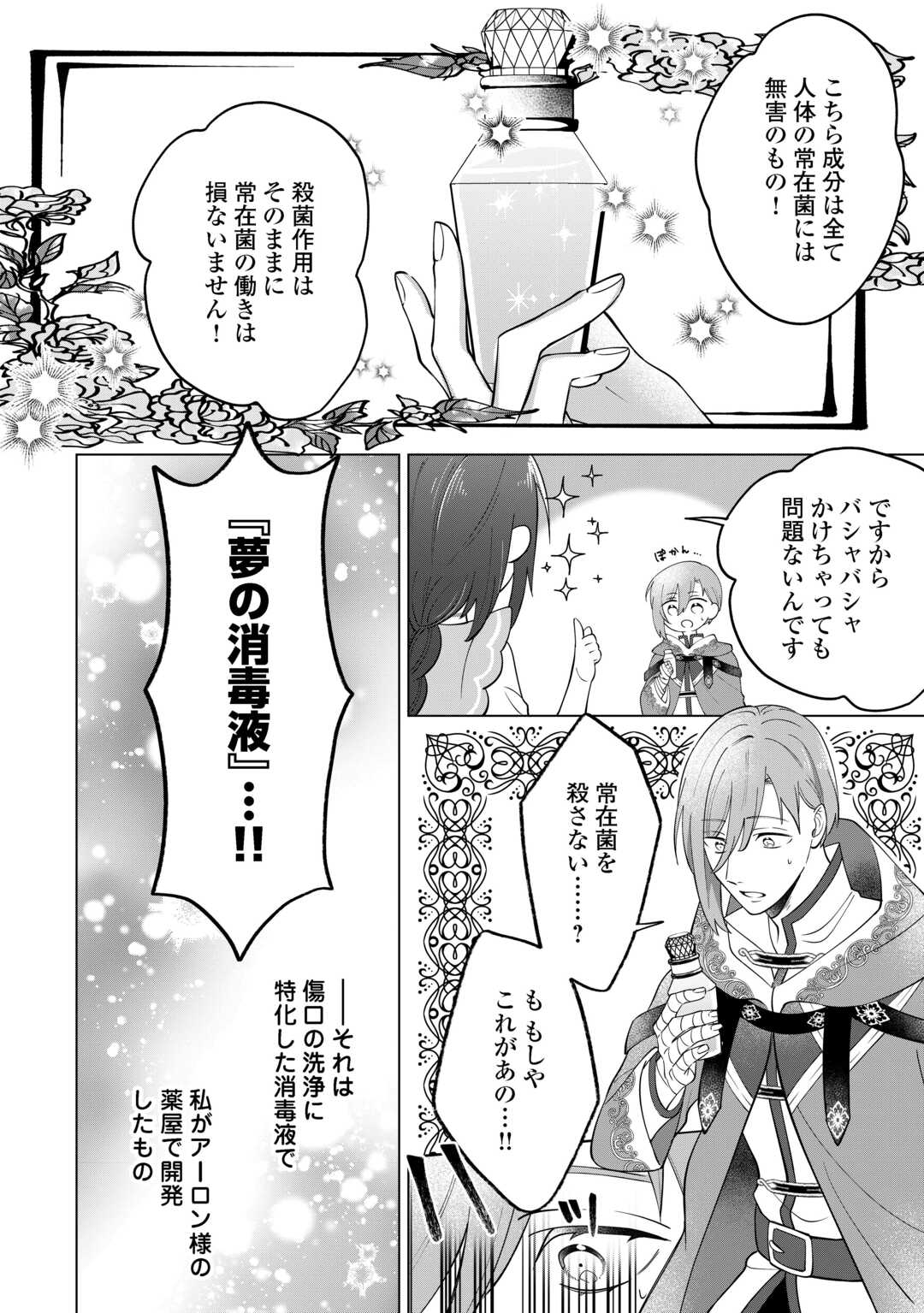 私を追い出すのはいいですけど、この家の薬作ったの全部私ですよ？ 第2話 - Page 26