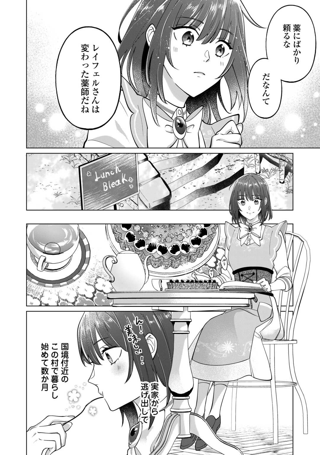 私を追い出すのはいいですけど、この家の薬作ったの全部私ですよ？ 第2話 - Page 8