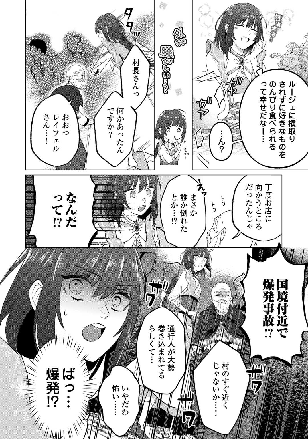 私を追い出すのはいいですけど、この家の薬作ったの全部私ですよ？ 第2話 - Page 10