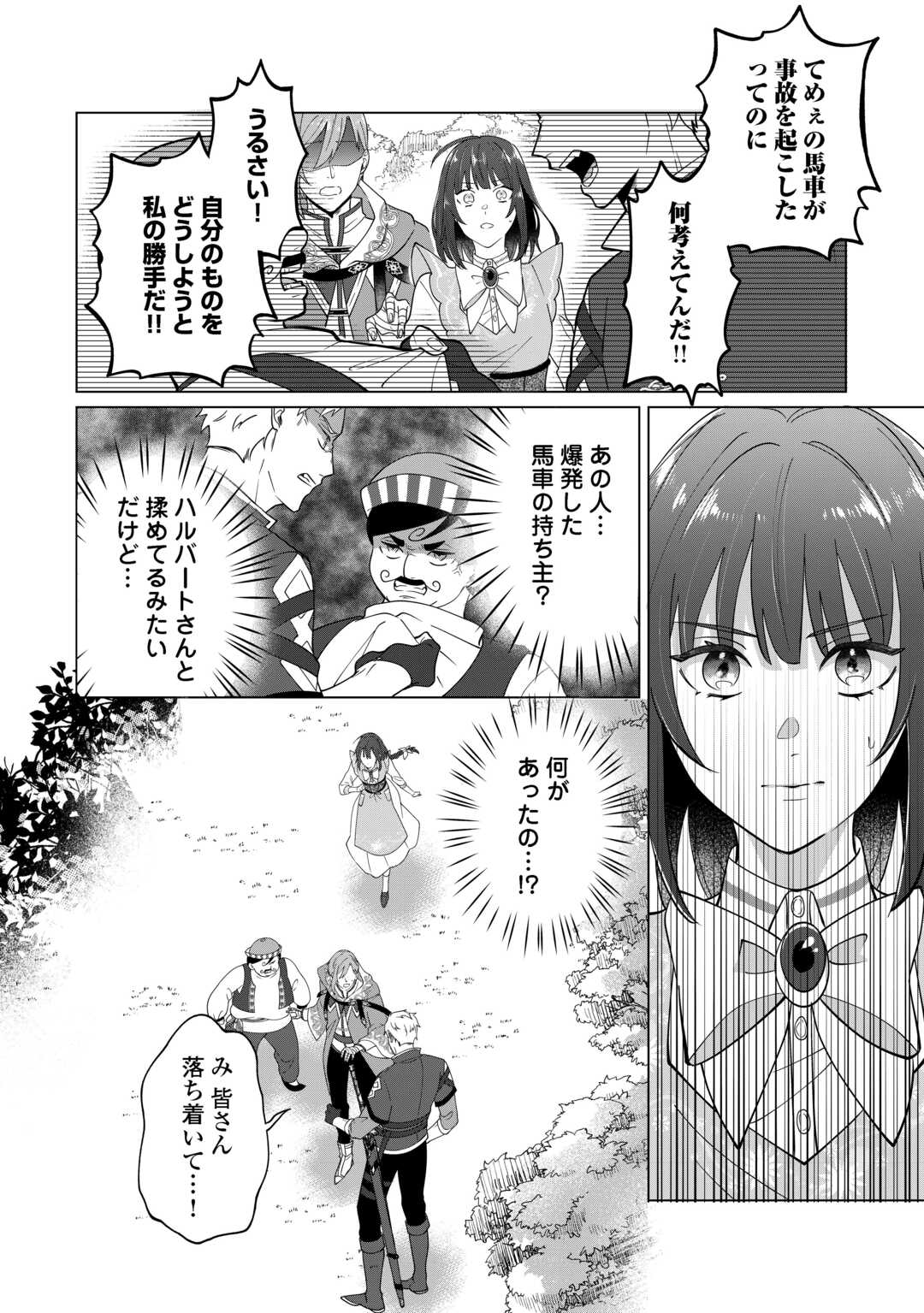 私を追い出すのはいいですけど、この家の薬作ったの全部私ですよ？ 第3話 - Page 2