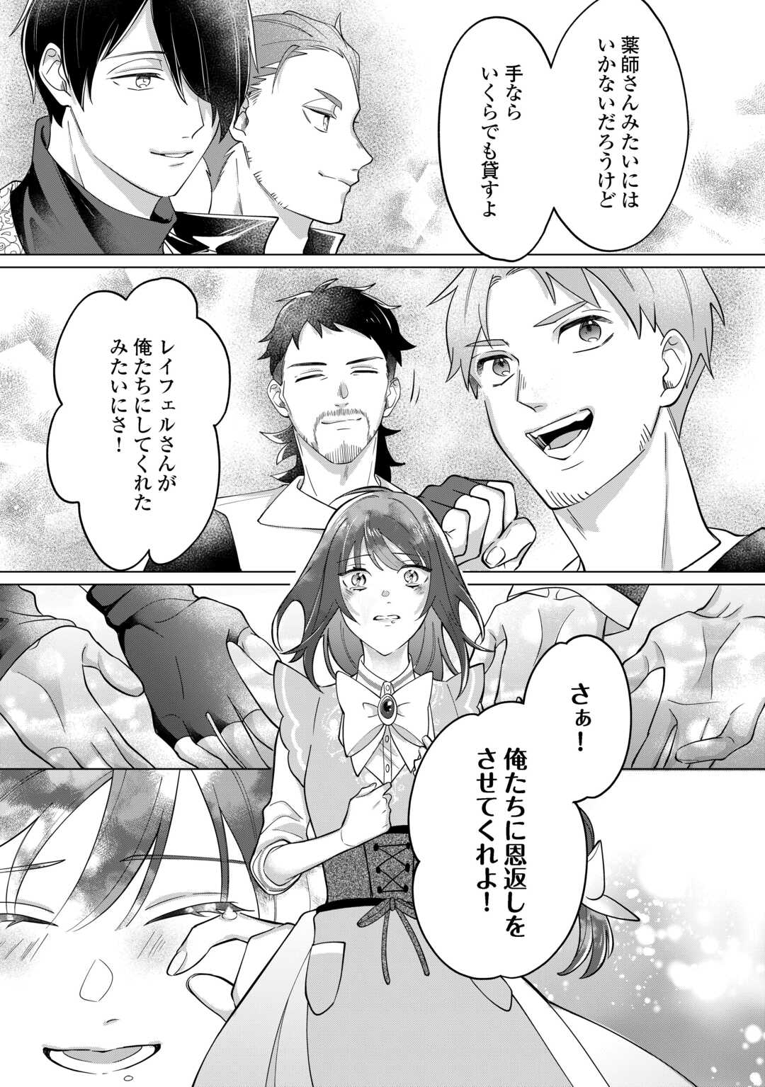 私を追い出すのはいいですけど、この家の薬作ったの全部私ですよ？ 第3話 - Page 11