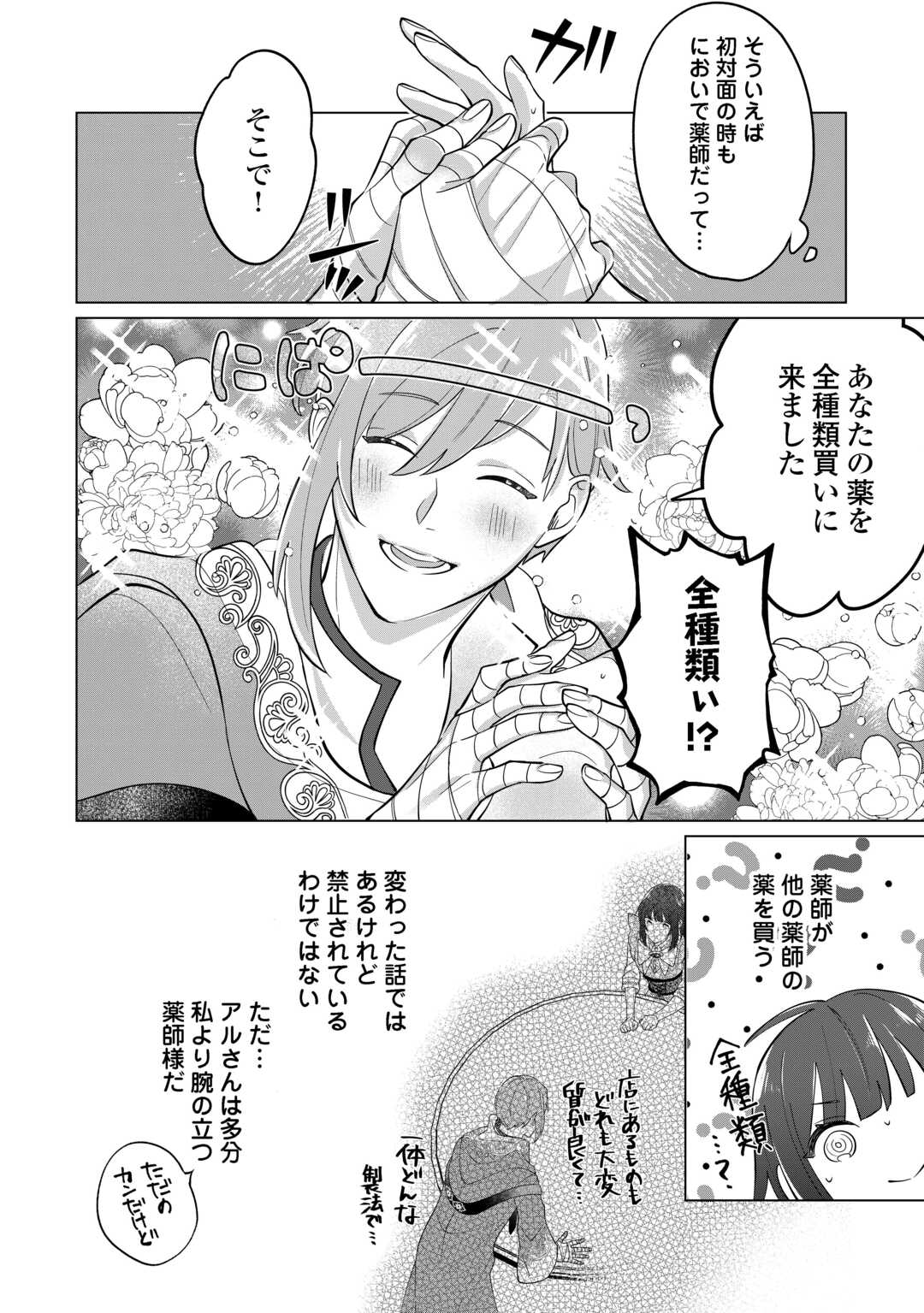 私を追い出すのはいいですけど、この家の薬作ったの全部私ですよ？ 第3話 - Page 20