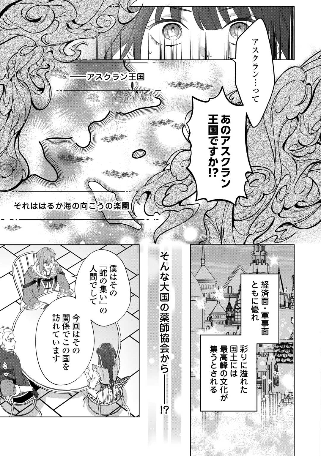 私を追い出すのはいいですけど、この家の薬作ったの全部私ですよ？ 第3話 - Page 23