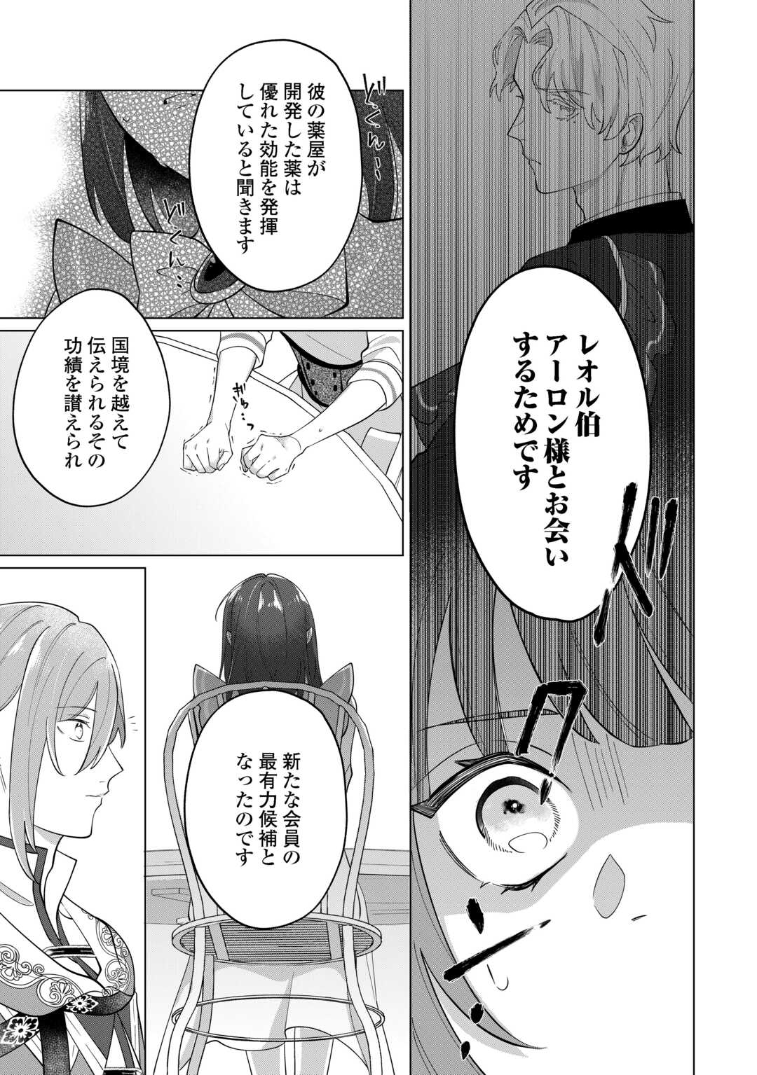 私を追い出すのはいいですけど、この家の薬作ったの全部私ですよ？ 第3話 - Page 25