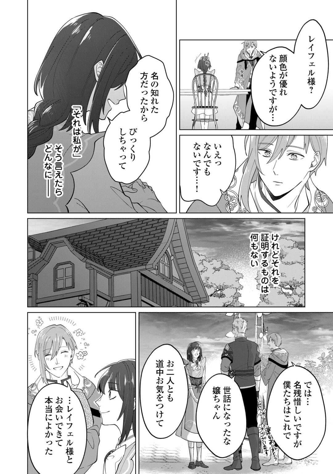 私を追い出すのはいいですけど、この家の薬作ったの全部私ですよ？ 第3話 - Page 26