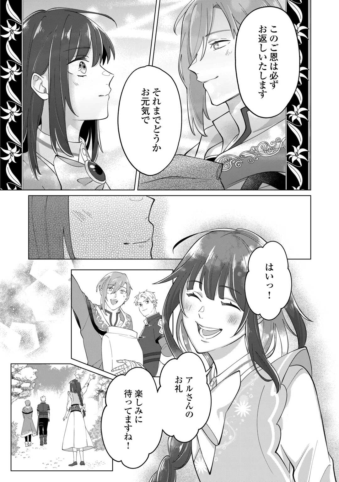 私を追い出すのはいいですけど、この家の薬作ったの全部私ですよ？ 第3話 - Page 27