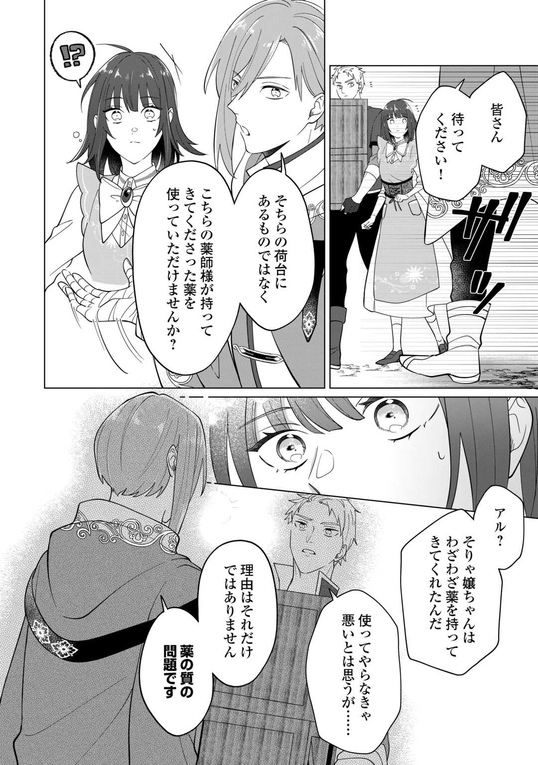 私を追い出すのはいいですけど、この家の薬作ったの全部私ですよ？ 第3話 - Page 6