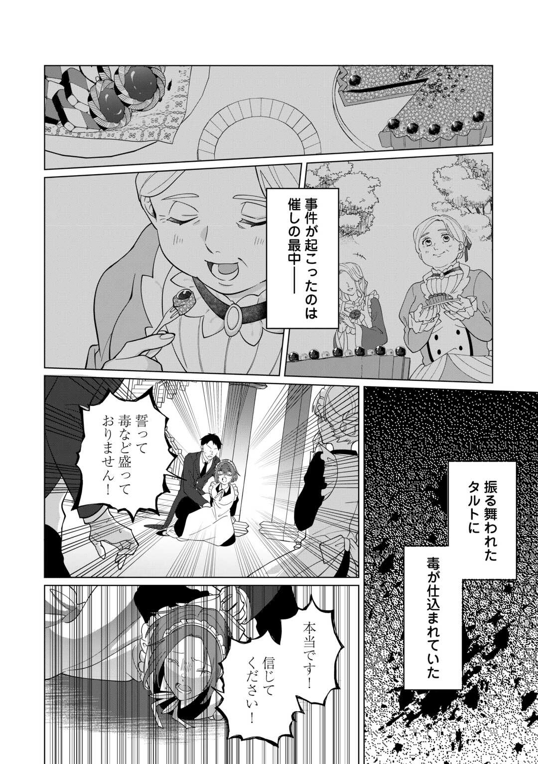 私を追い出すのはいいですけど、この家の薬作ったの全部私ですよ？ 第4話 - Page 2