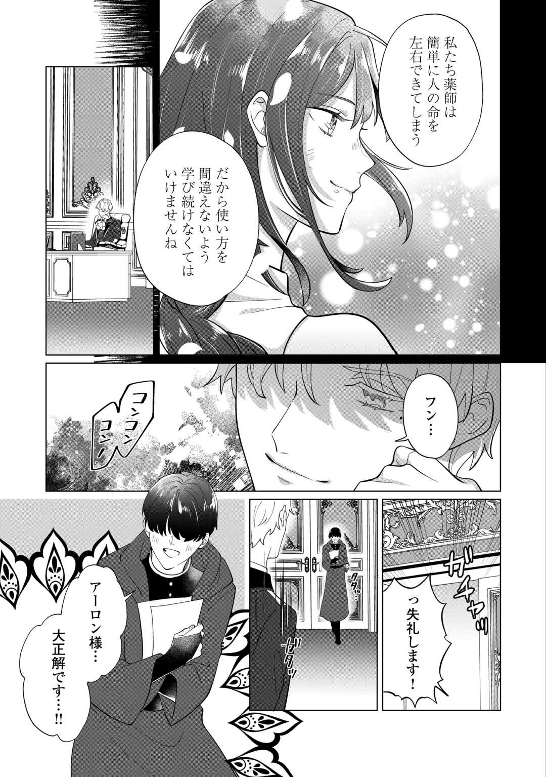 私を追い出すのはいいですけど、この家の薬作ったの全部私ですよ？ 第4話 - Page 11