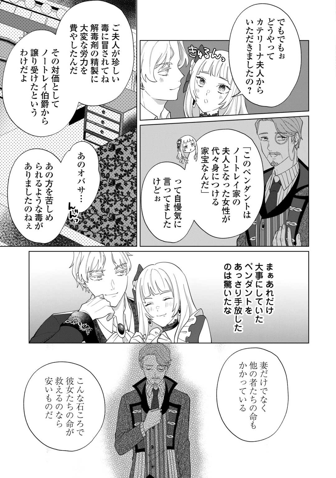 私を追い出すのはいいですけど、この家の薬作ったの全部私ですよ？ 第4話 - Page 15