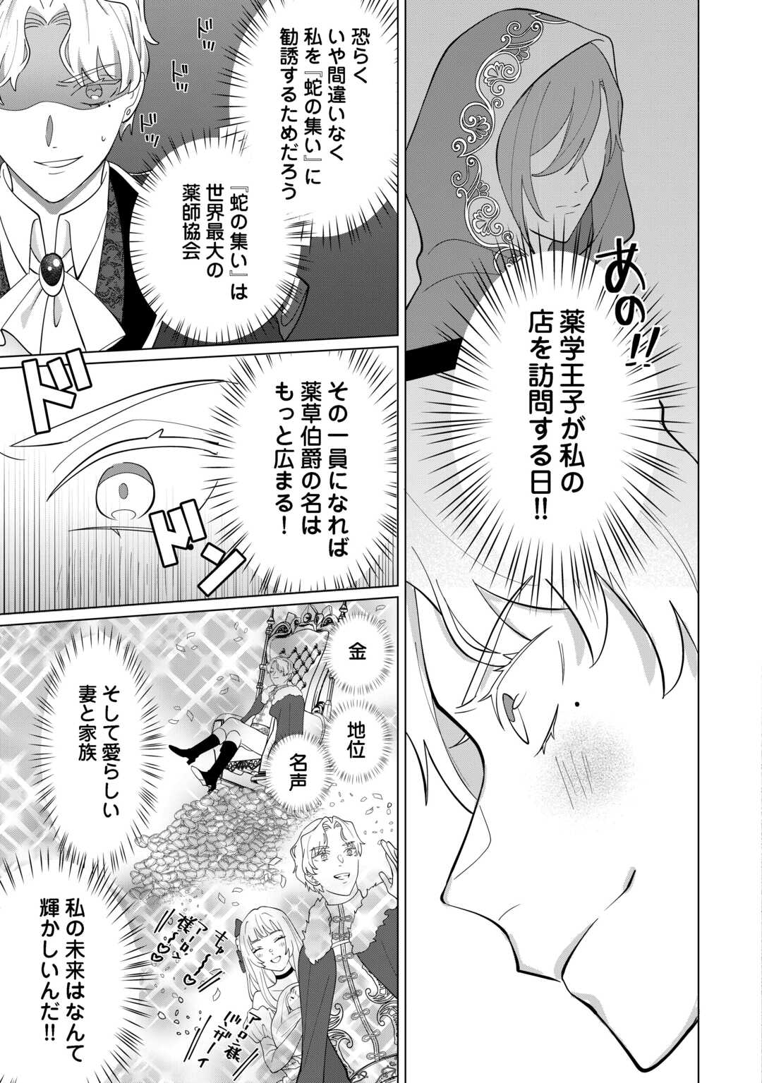 私を追い出すのはいいですけど、この家の薬作ったの全部私ですよ？ 第4話 - Page 17