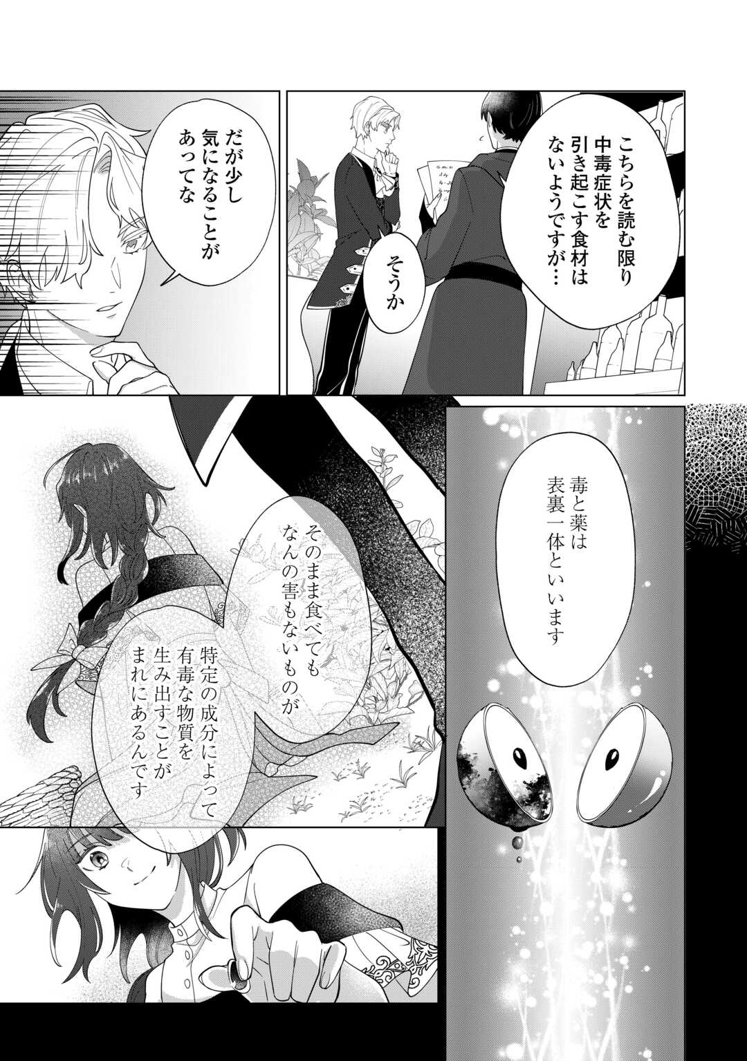 私を追い出すのはいいですけど、この家の薬作ったの全部私ですよ？ 第4話 - Page 9