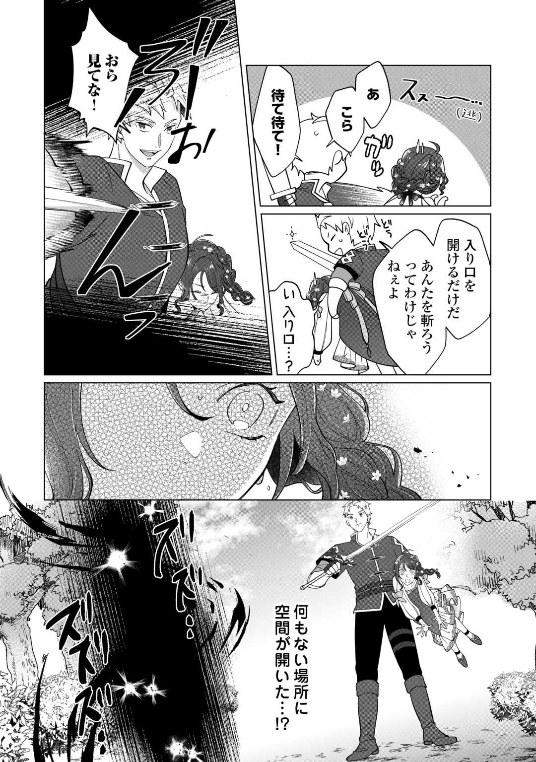 私を追い出すのはいいですけど、この家の薬作ったの全部私ですよ？ 第5話 - Page 12