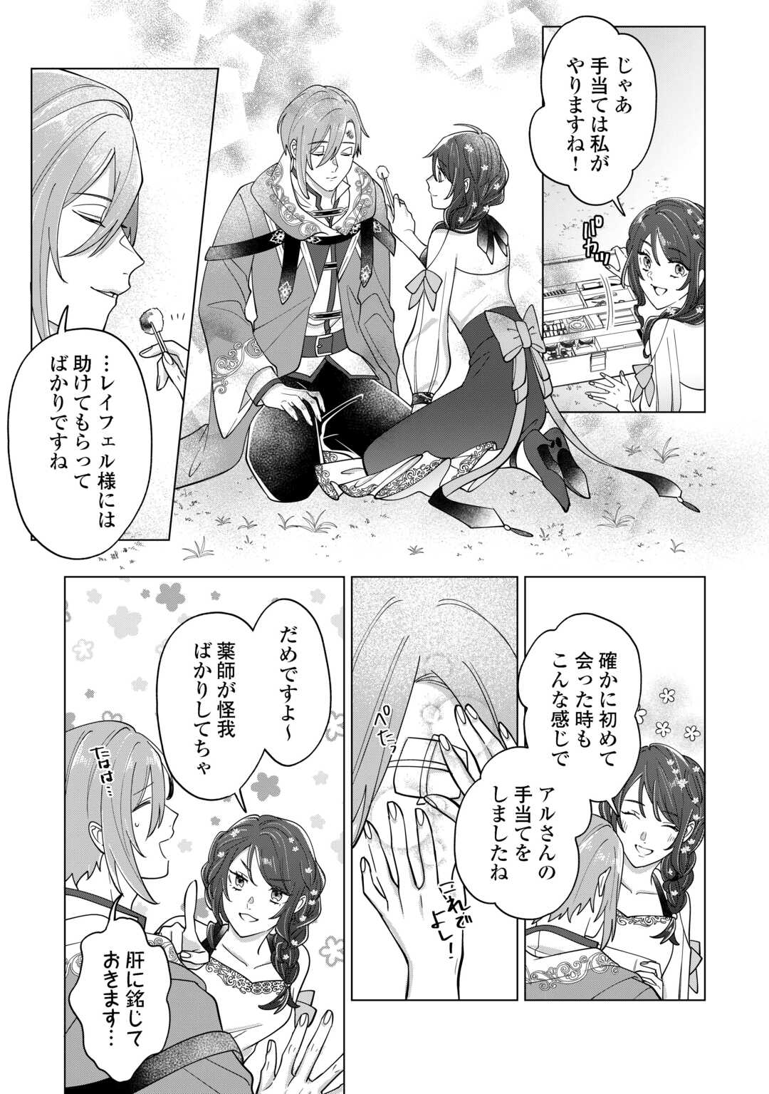 私を追い出すのはいいですけど、この家の薬作ったの全部私ですよ？ 第5話 - Page 19