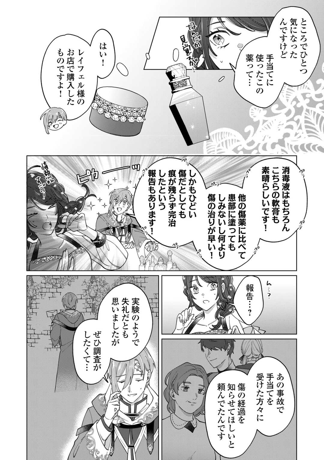 私を追い出すのはいいですけど、この家の薬作ったの全部私ですよ？ 第5話 - Page 20