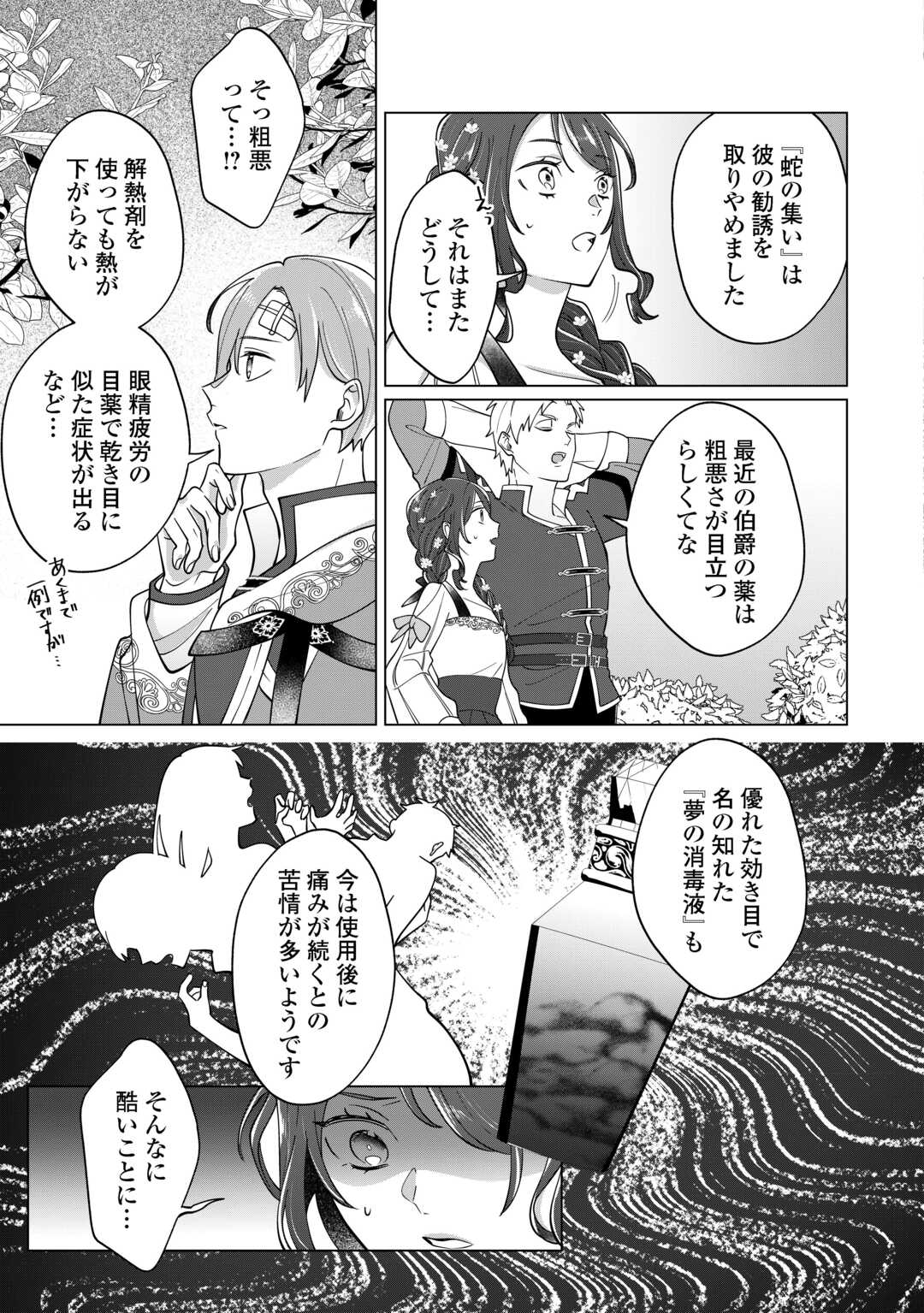 私を追い出すのはいいですけど、この家の薬作ったの全部私ですよ？ 第5話 - Page 23