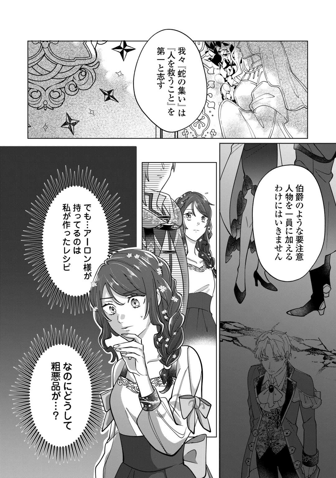 私を追い出すのはいいですけど、この家の薬作ったの全部私ですよ？ 第5話 - Page 24