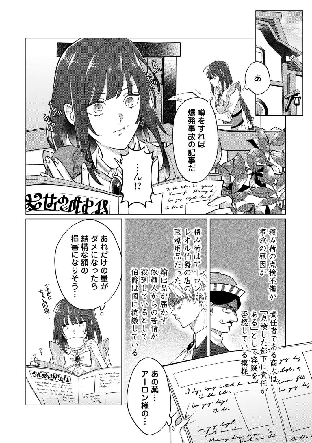 私を追い出すのはいいですけど、この家の薬作ったの全部私ですよ？ 第5話 - Page 4