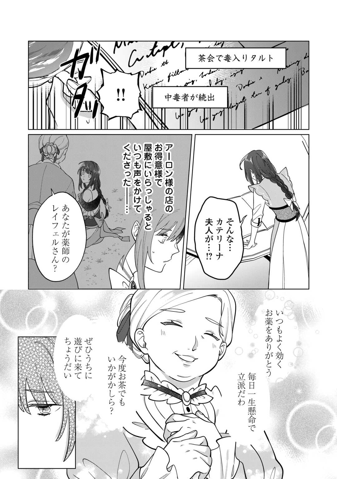 私を追い出すのはいいですけど、この家の薬作ったの全部私ですよ？ 第5話 - Page 5