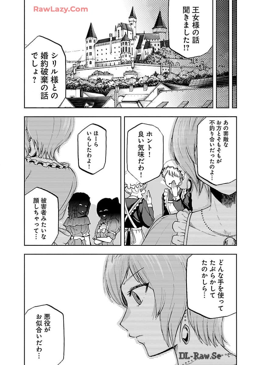 悪役王女の竜騎士団生活～婚約破棄後に溺愛されても困ります！～ 第1話 - Page 27