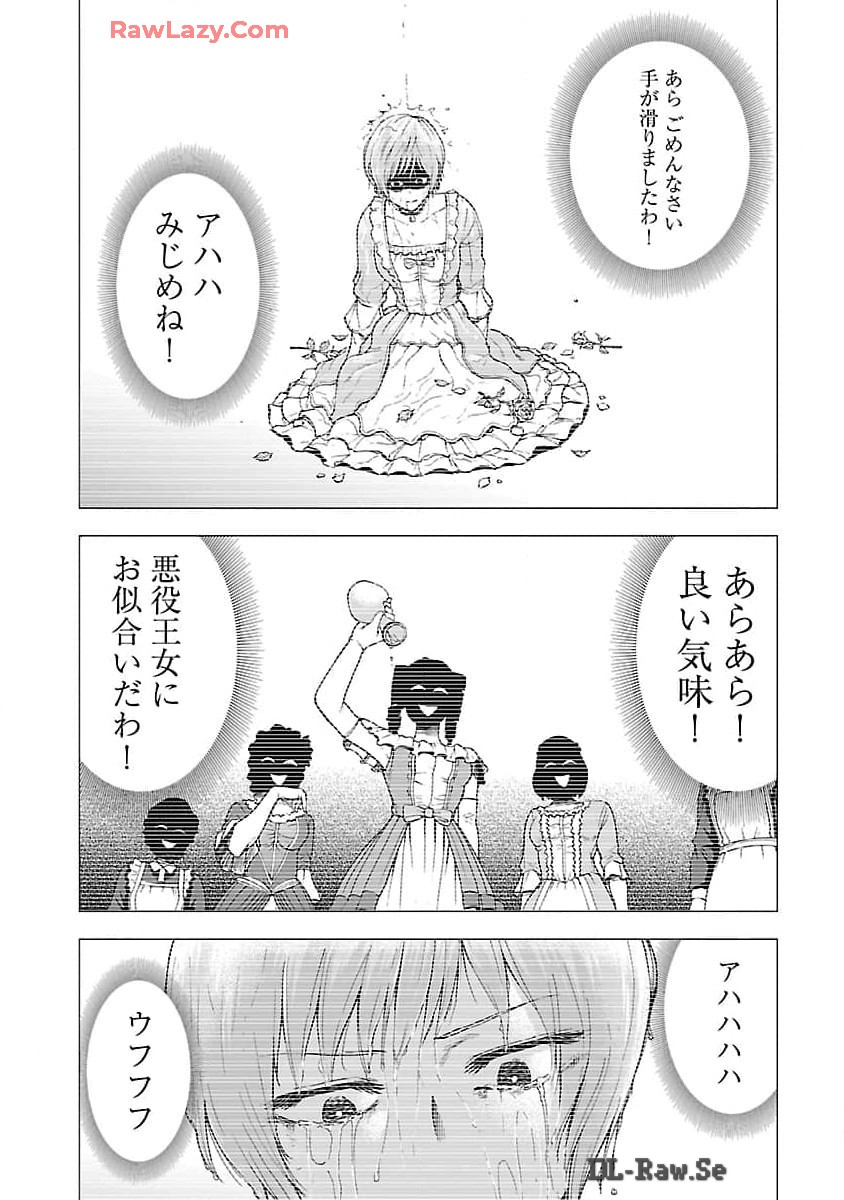 悪役王女の竜騎士団生活～婚約破棄後に溺愛されても困ります！～ 第2話 - Page 21