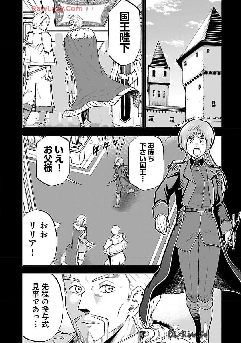 悪役王女の竜騎士団生活～婚約破棄後に溺愛されても困ります！～ 第2話 - Page 5