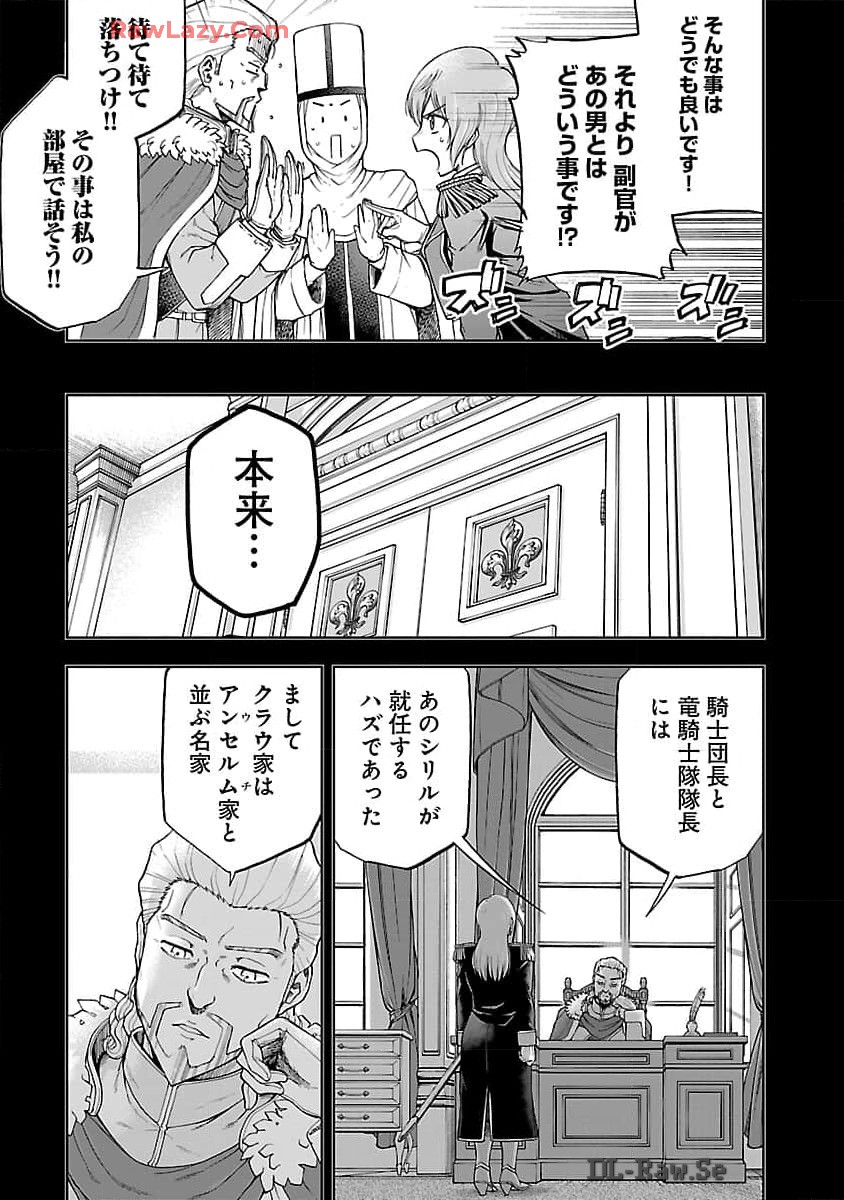 悪役王女の竜騎士団生活～婚約破棄後に溺愛されても困ります！～ 第2話 - Page 6