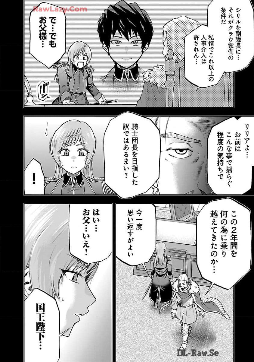 悪役王女の竜騎士団生活～婚約破棄後に溺愛されても困ります！～ 第2話 - Page 7