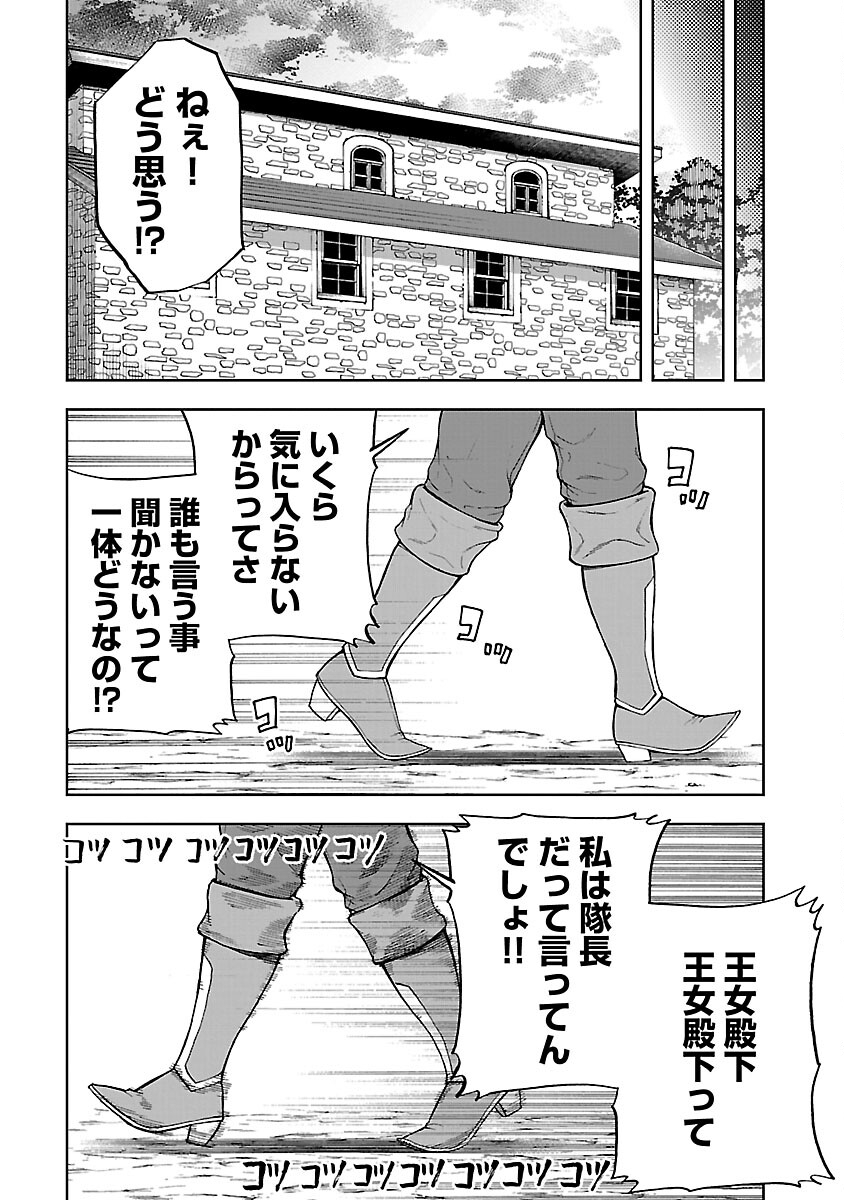 悪役王女の竜騎士団生活～婚約破棄後に溺愛されても困ります！～ 第3話 - Page 12