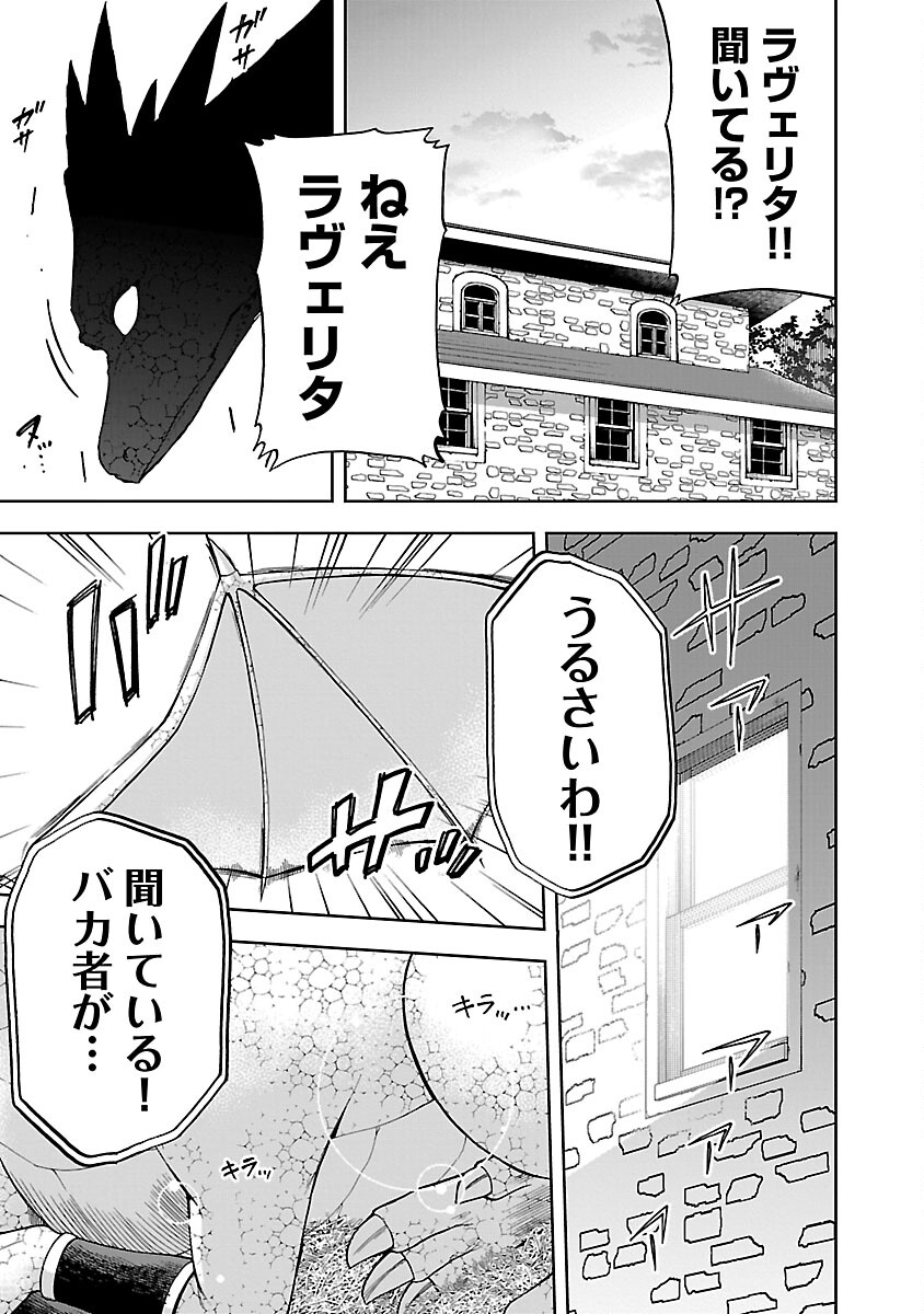 悪役王女の竜騎士団生活～婚約破棄後に溺愛されても困ります！～ 第3話 - Page 14