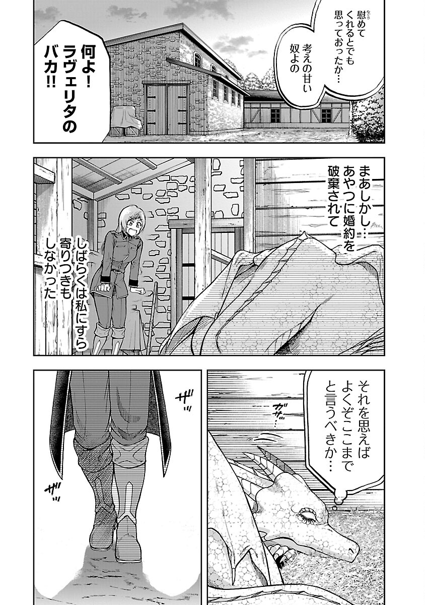 悪役王女の竜騎士団生活～婚約破棄後に溺愛されても困ります！～ 第3話 - Page 20