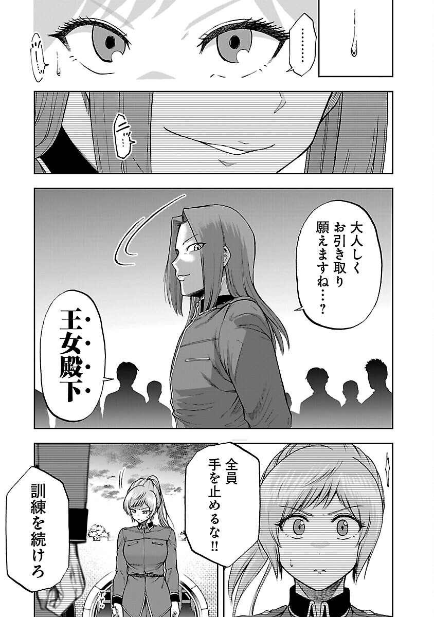 悪役王女の竜騎士団生活～婚約破棄後に溺愛されても困ります！～ 第3話 - Page 10