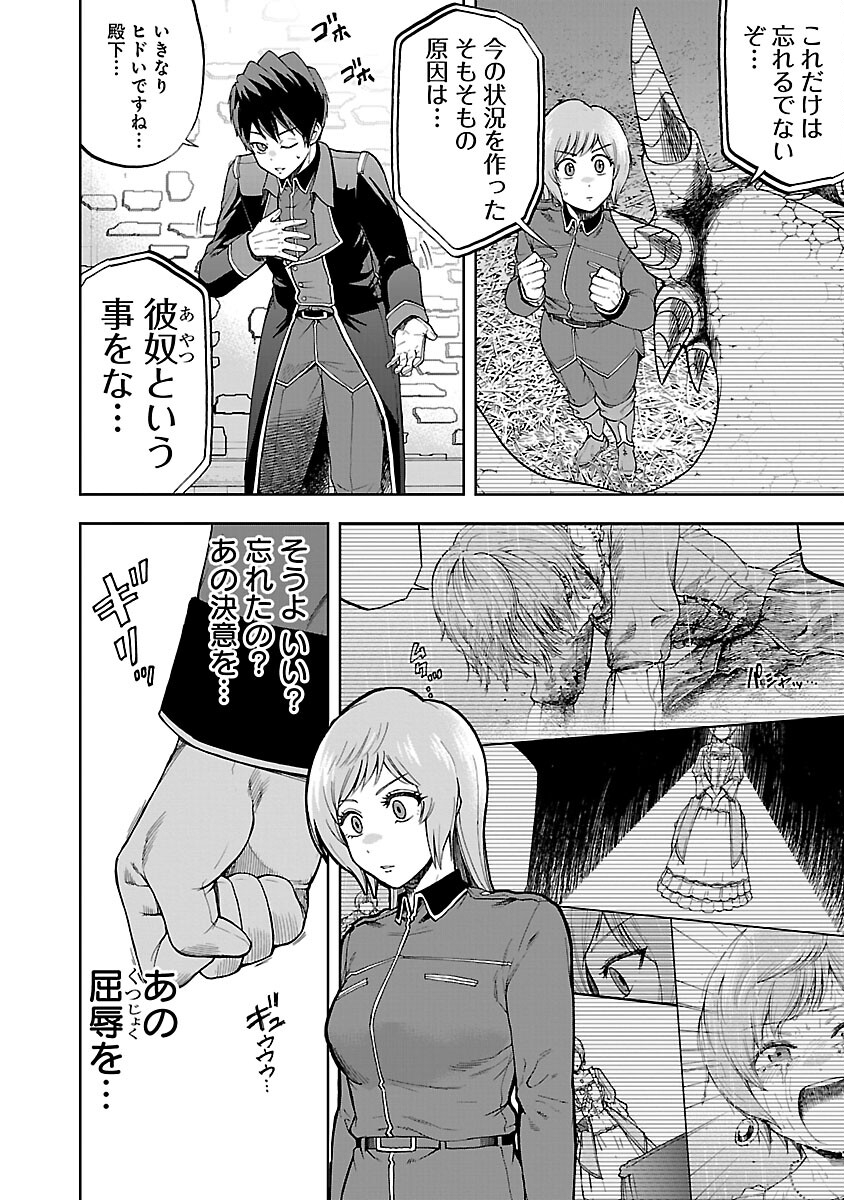 悪役王女の竜騎士団生活～婚約破棄後に溺愛されても困ります！～ 第4話 - Page 12