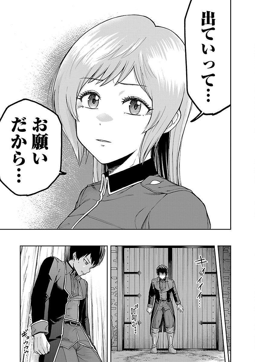 悪役王女の竜騎士団生活～婚約破棄後に溺愛されても困ります！～ 第4話 - Page 23