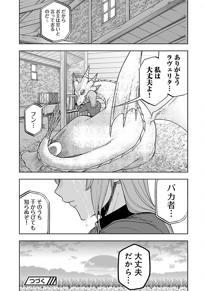 悪役王女の竜騎士団生活～婚約破棄後に溺愛されても困ります！～ 第4話 - Page 24