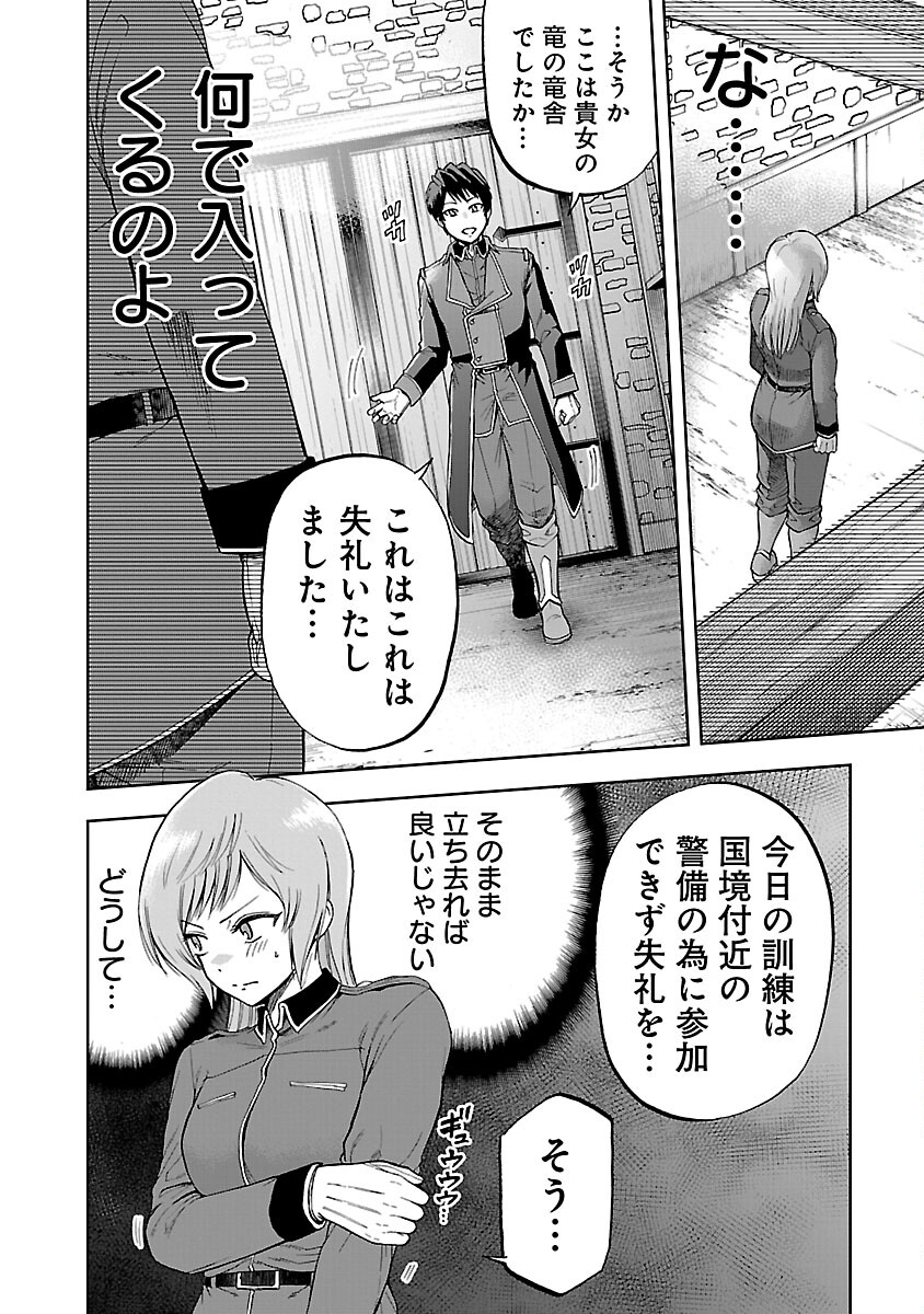 悪役王女の竜騎士団生活～婚約破棄後に溺愛されても困ります！～ 第4話 - Page 6