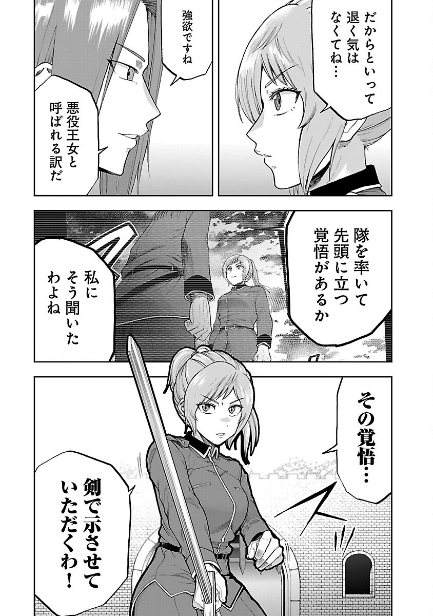 悪役王女の竜騎士団生活～婚約破棄後に溺愛されても困ります！～ 第5話 - Page 15