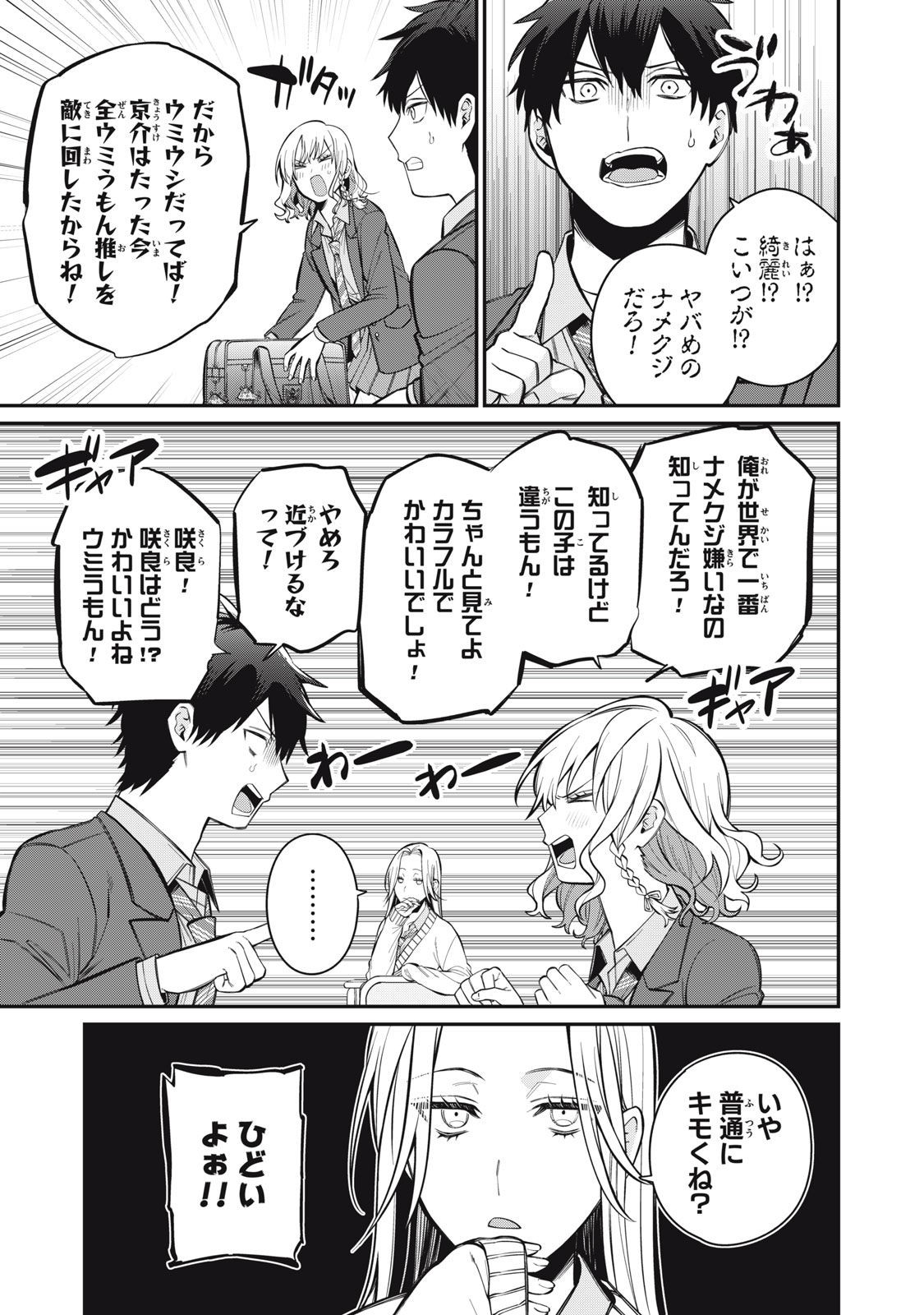 カガミタタリ 第1話 - Page 12