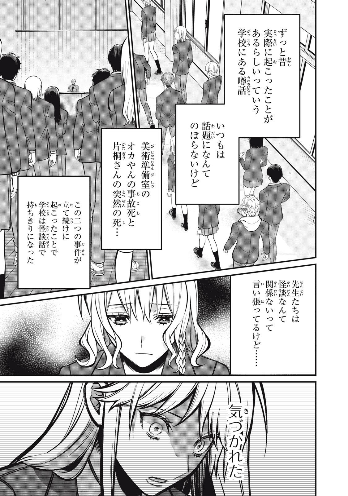 カガミタタリ 第1話 - Page 18