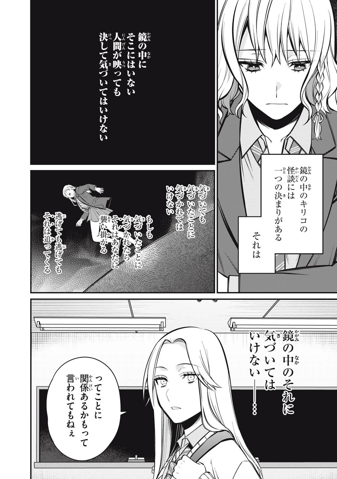 カガミタタリ 第1話 - Page 19