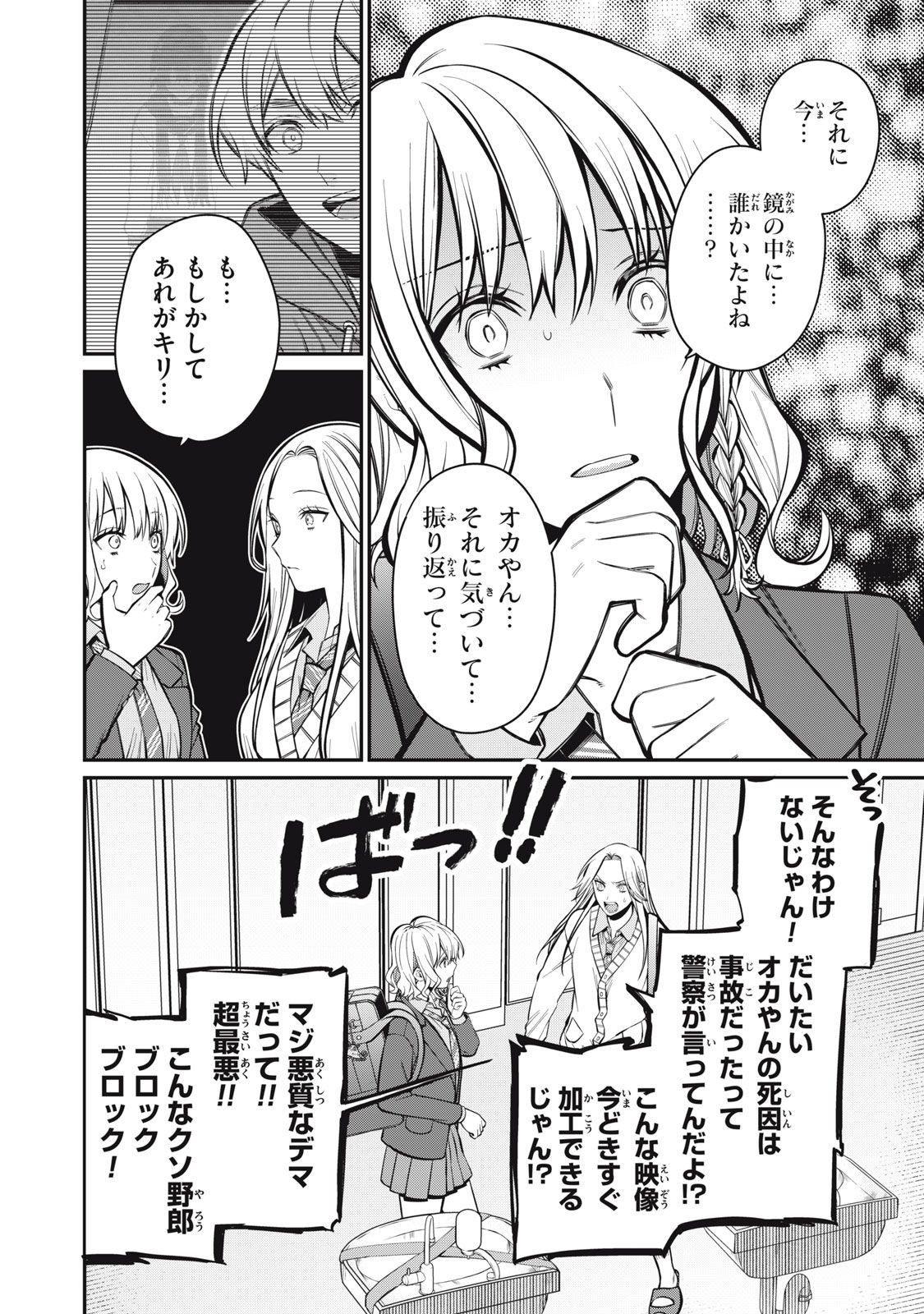 カガミタタリ 第1話 - Page 30