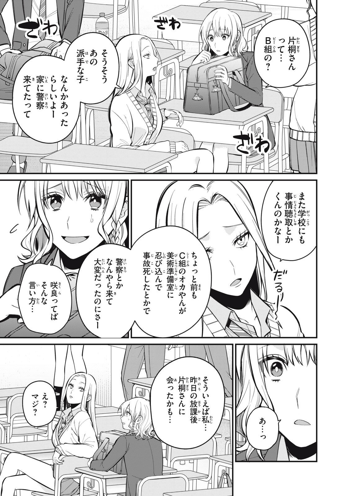 カガミタタリ 第1話 - Page 6