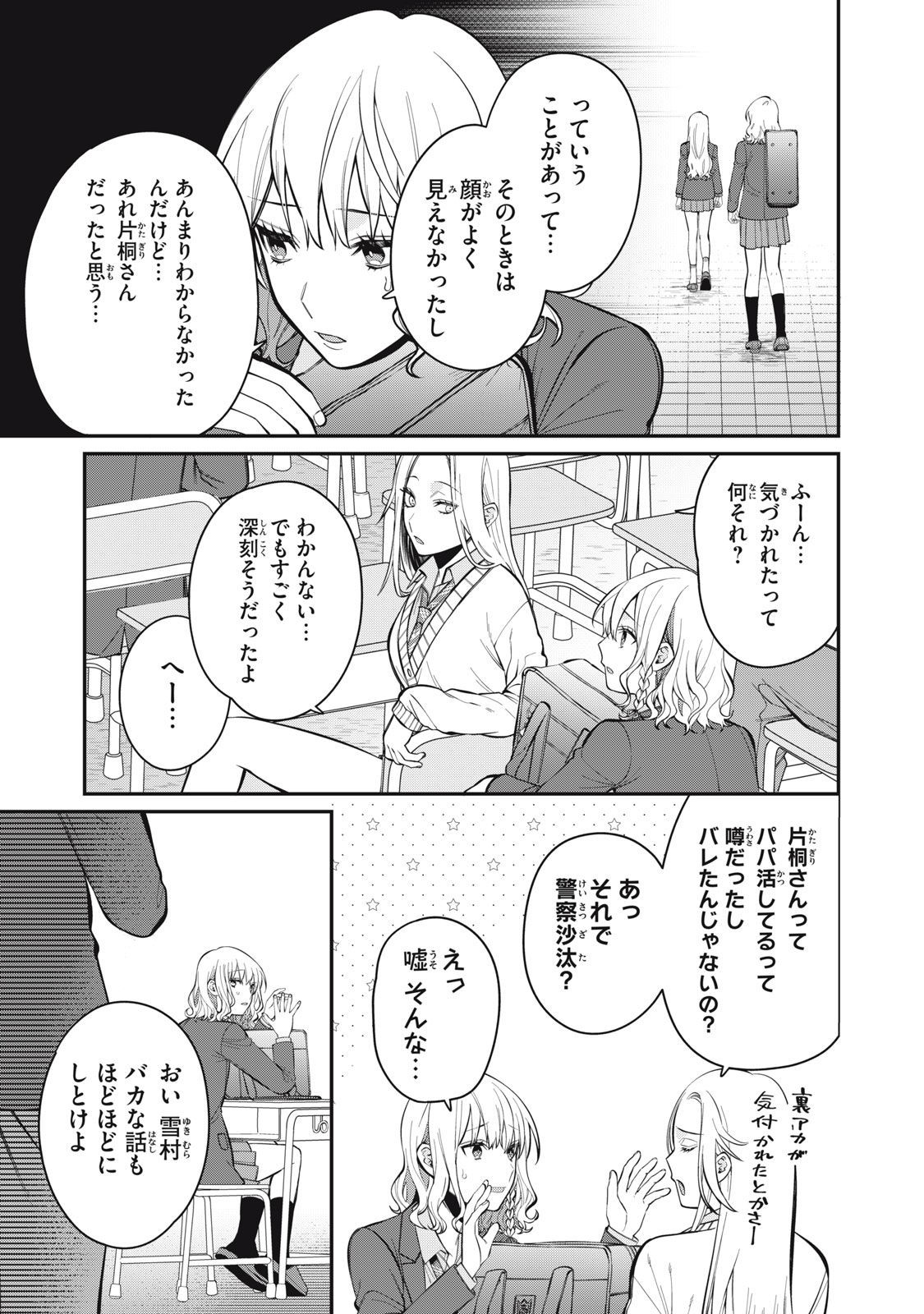カガミタタリ 第1話 - Page 8