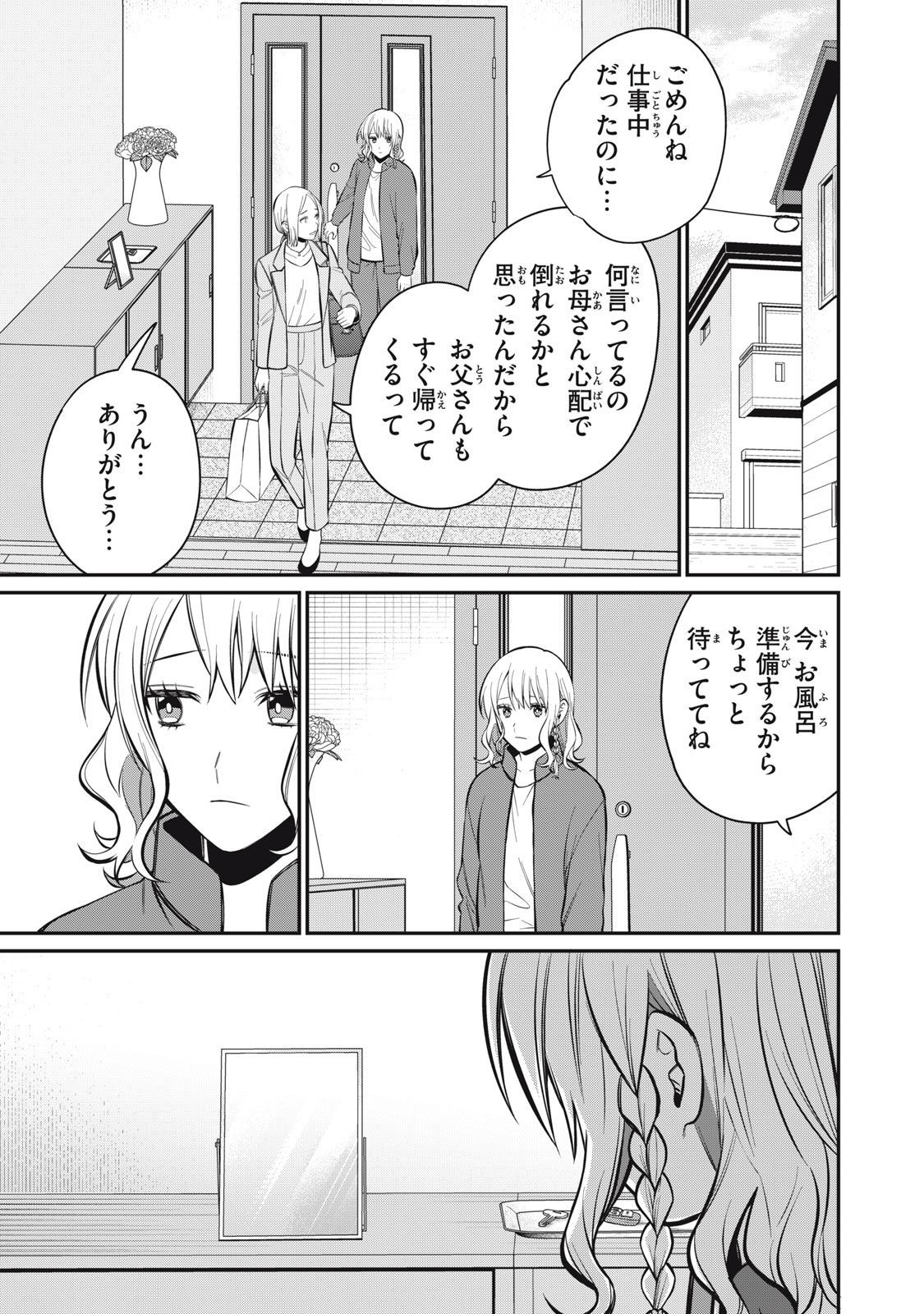カガミタタリ 第2話 - Page 25
